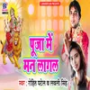 About Puja Me Man Lagal Song